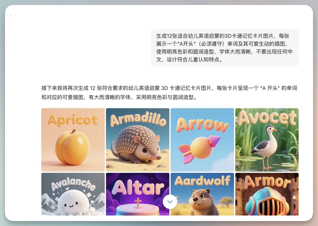Multiple 3D cartoon flashcards showing A-initial English words for kids, generated with 通用 / 未注明