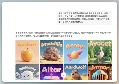 Multiple 3D cartoon flashcards showing A-initial English words for kids, generated with 通用 / 未注明