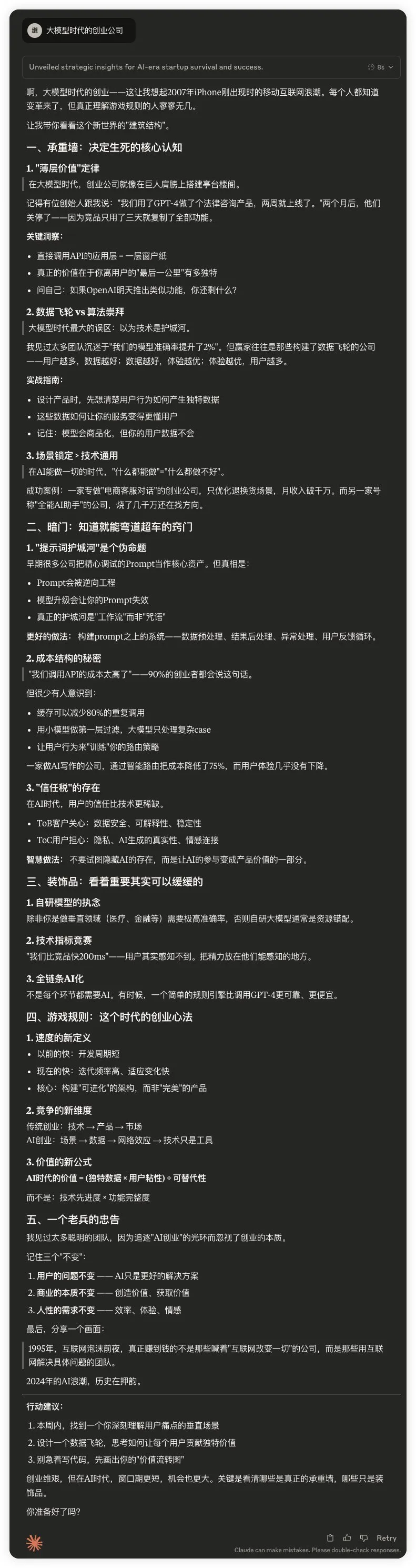 李继刚分享的行业前辈提示词模板截图｜通用 / 未注明 生成