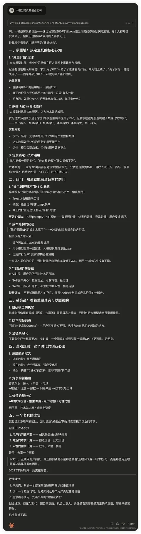 李继刚分享的行业前辈提示词模板截图｜通用 / 未注明 生成