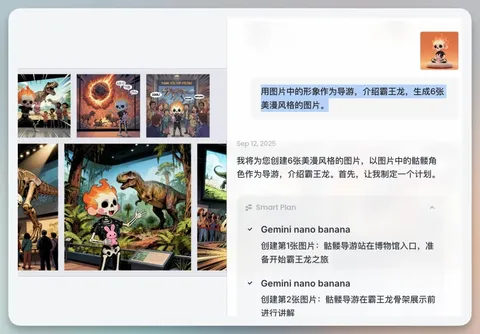 Chat screenshot with American-comic dinosaur picture-book panels on the left and a generation plan on the right., generated w