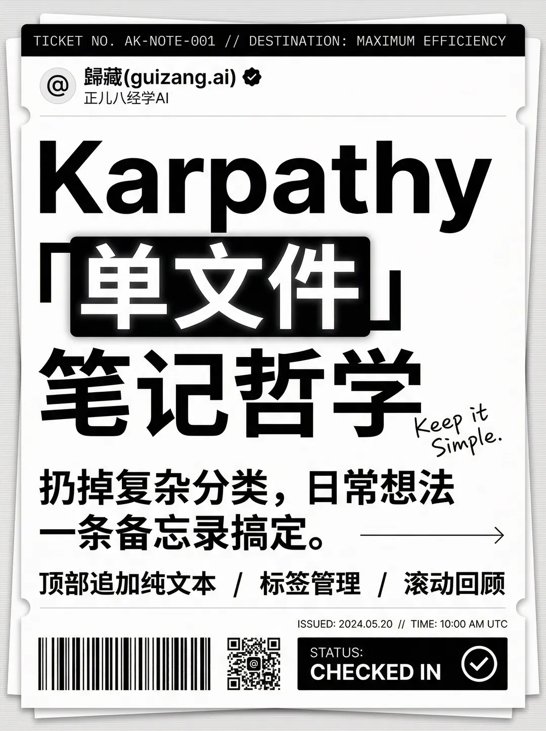 Black and white ticket-style poster showcasing Karpathy single-file note philosophy, AI generated