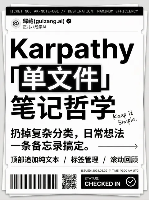 Black and white ticket-style poster showcasing Karpathy single-file note philosophy, AI generated