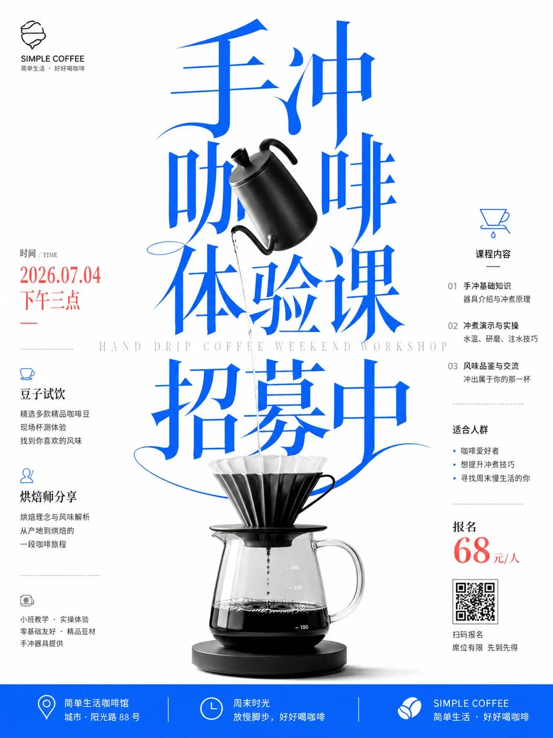 Blue poster for hand-drip coffee workshop with coffee pot and dripper, AI generated