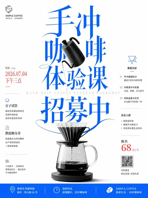 Blue poster for hand-drip coffee workshop with coffee pot and dripper, AI generated