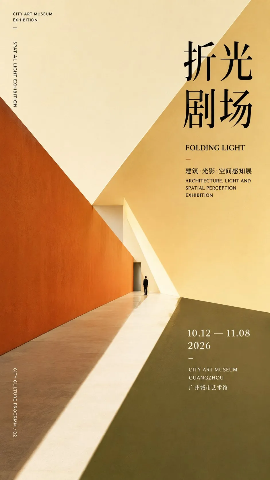 蓝色背景上橙色汉字沿对角线运动的实验排版海报｜GPT Image 2 生成
