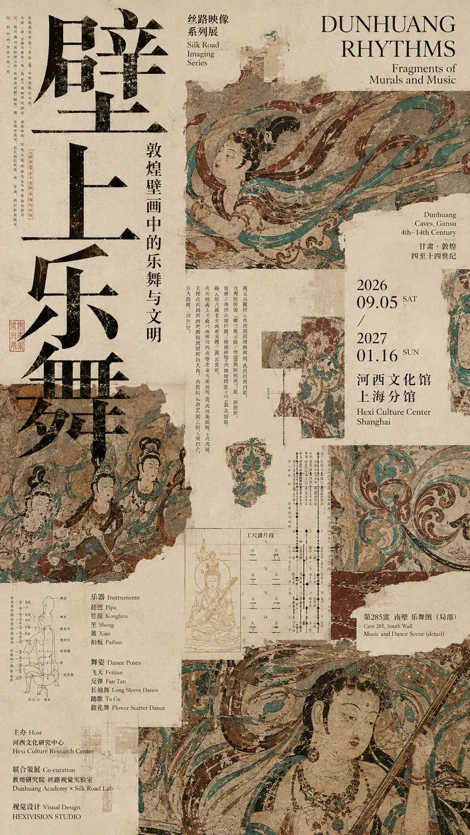 敦煌壁画与乐舞主题的高密度展览海报设计｜GPT Image 2 生成
