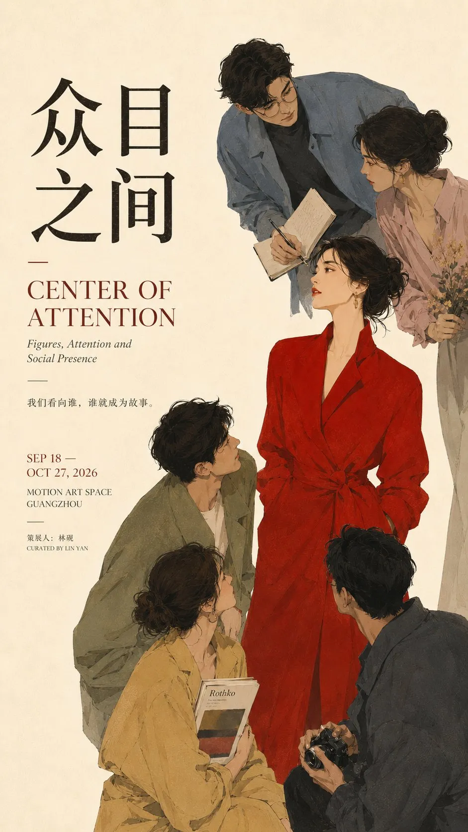 手绘插画风格海报,穿红风衣的女性被周围多位男女的目光注视|GPT Image 2 生成