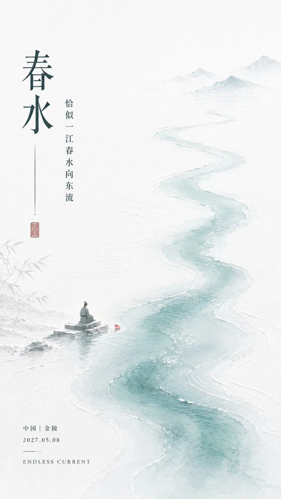 ミニマルなペーパーアートポスター『春水』、小さな古装の人物の傍らを流れる青い水跡と広大な余白｜GPT Image 2 で生成
