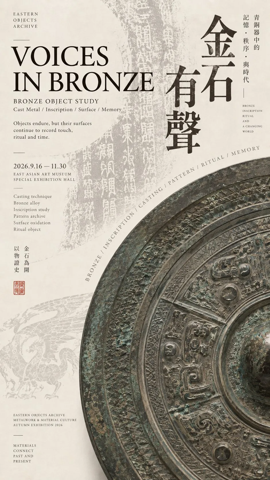 一把半开折扇斜向构图的当代东方展讯海报|GPT Image 2 生成