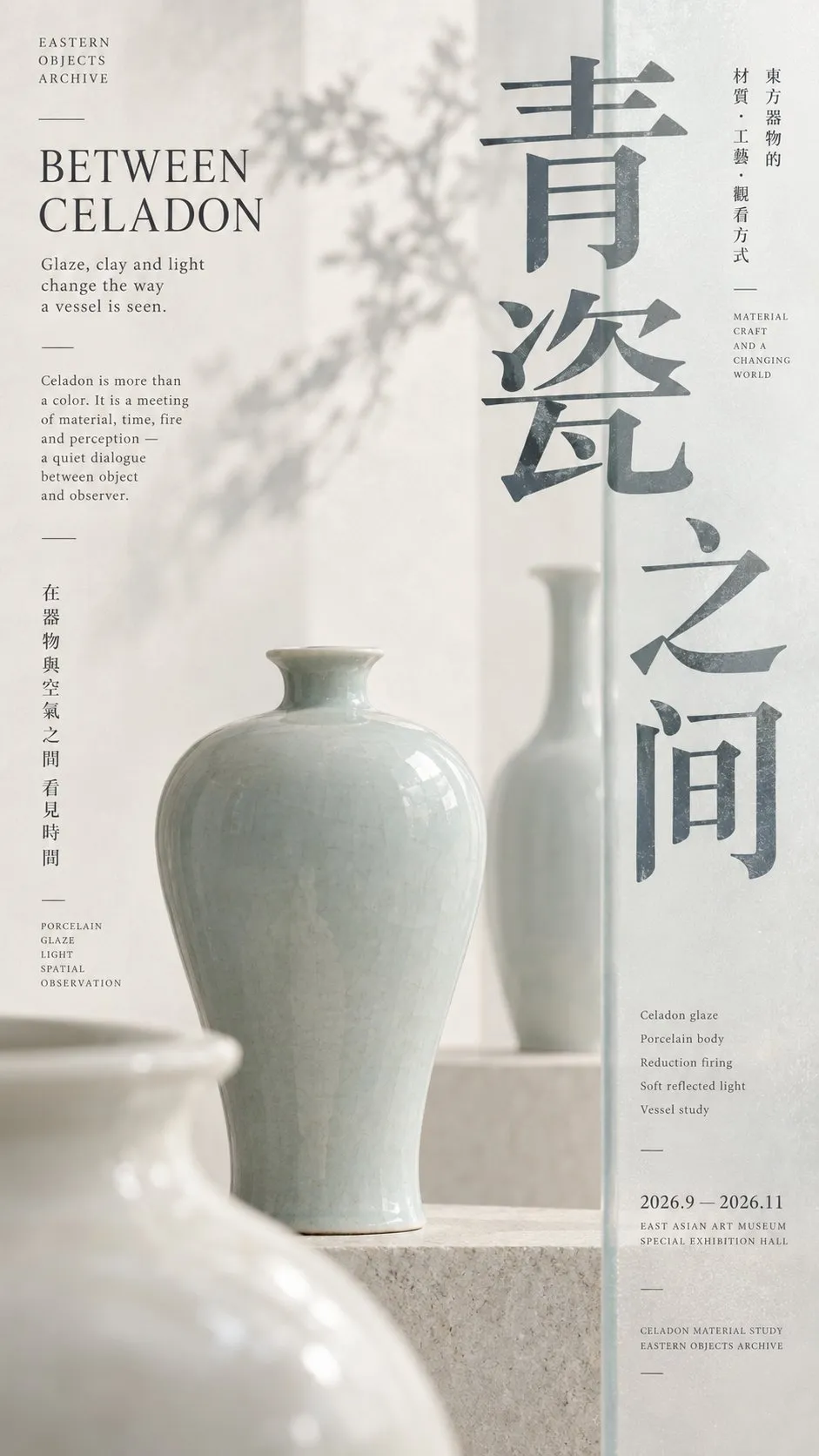 Póster de diseño para exposición de museo de celadón, con profundidad de campo y sombras vegetales, generado con GPT Image 2