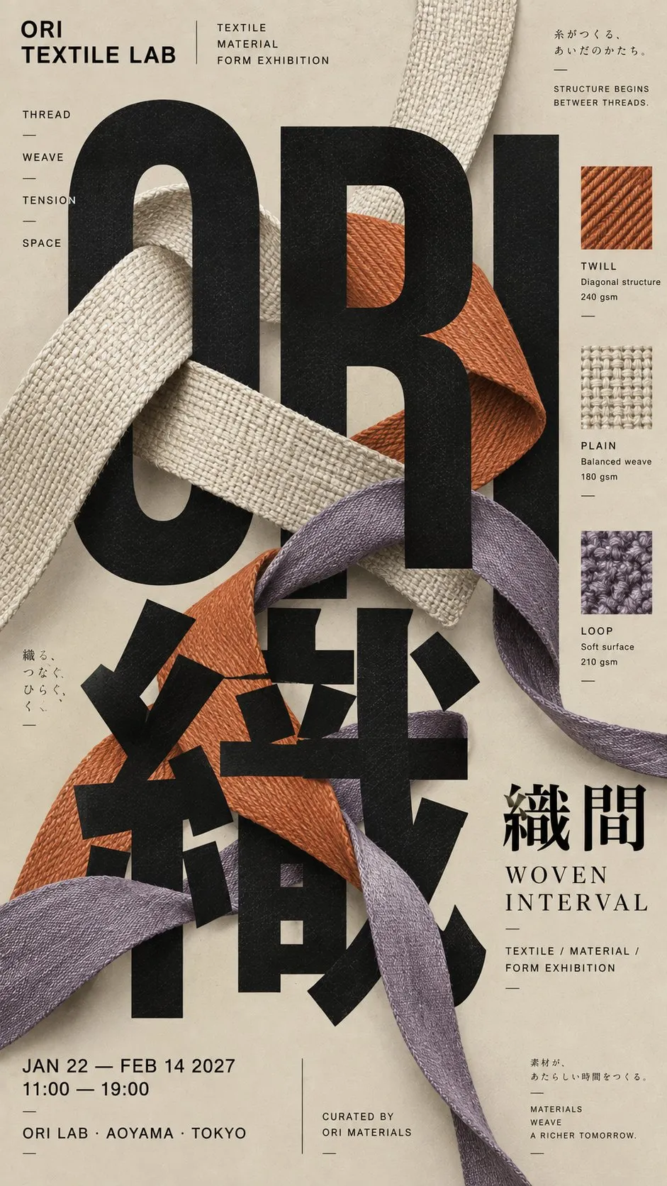 编织织带穿插于巨大黑色英文字母与汉字织间之间的米色展览海报|GPT Image 2 生成
