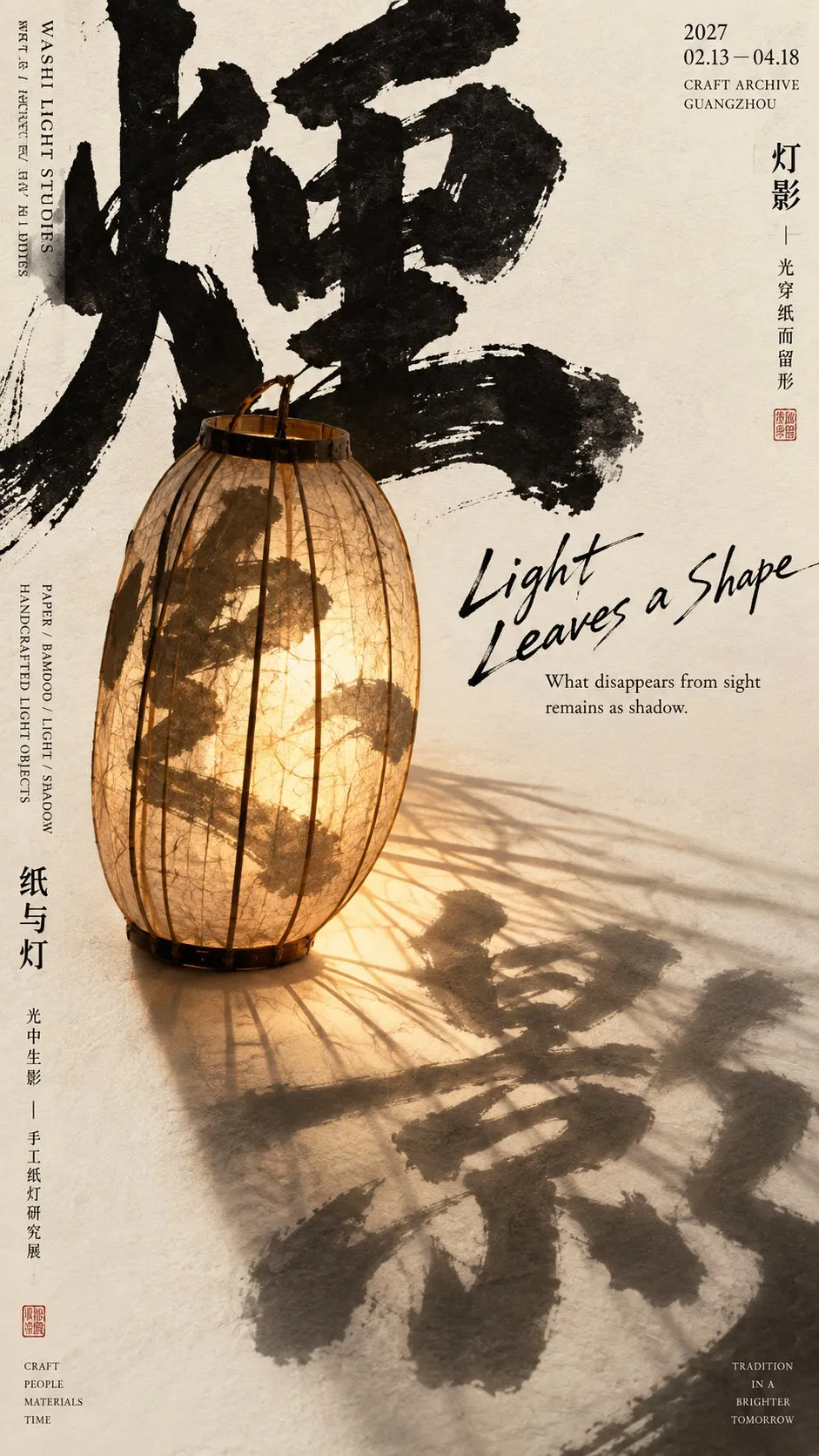 纸灯与书法投影融合的东方文化艺术展览海报｜GPT Image 2 生成