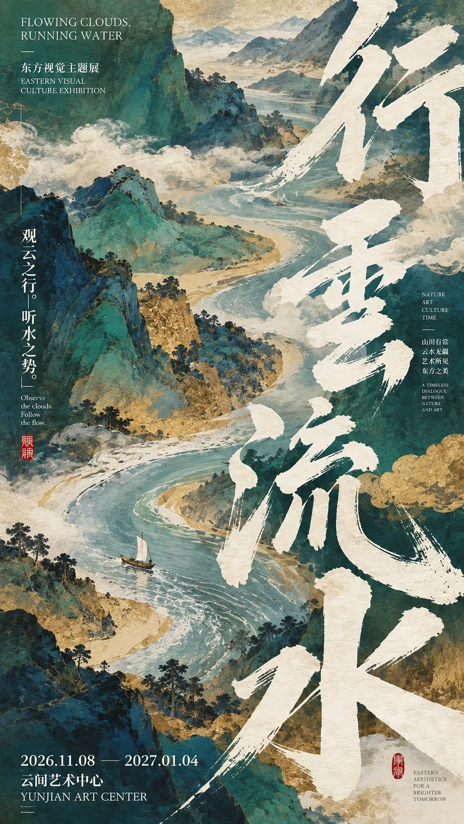 青绿山水与超尺度白色毛笔书法结合的东方文化海报｜GPT Image 2 生成
