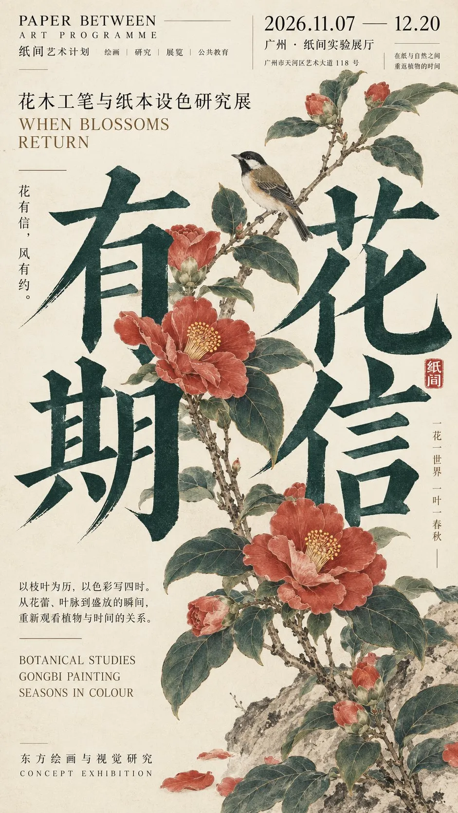 山海波涛国画与大型墨迹书法字相融的文化展览海报｜GPT Image 2 生成