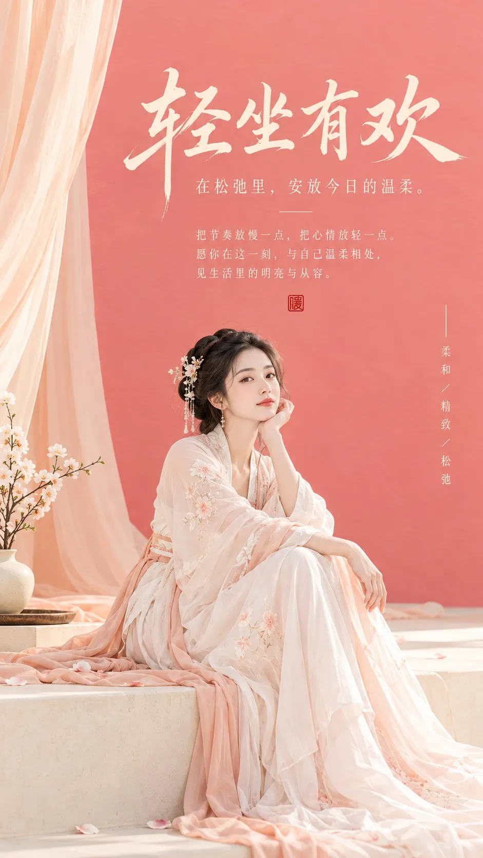 珊瑚粉背景下身穿浅粉色汉服侧坐托腮的年轻女子东方美学海报｜GPT Image 2 生成